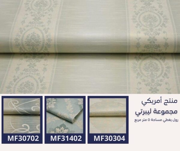 ⁦ورق جدران أمريكي ليبرتي 31202 ص10‌‌⁩ - الصورة ⁦8⁩