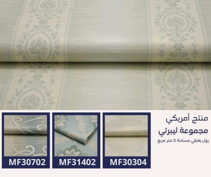 ⁦ورق جدران أمريكي ليبرتي 31202 ص10‌‌⁩ - الصورة ⁦8⁩