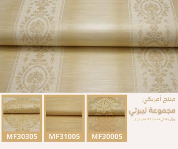⁦ورق جدران أمريكي ليبرتي 31305 ص13‌‌⁩ - الصورة ⁦6⁩
