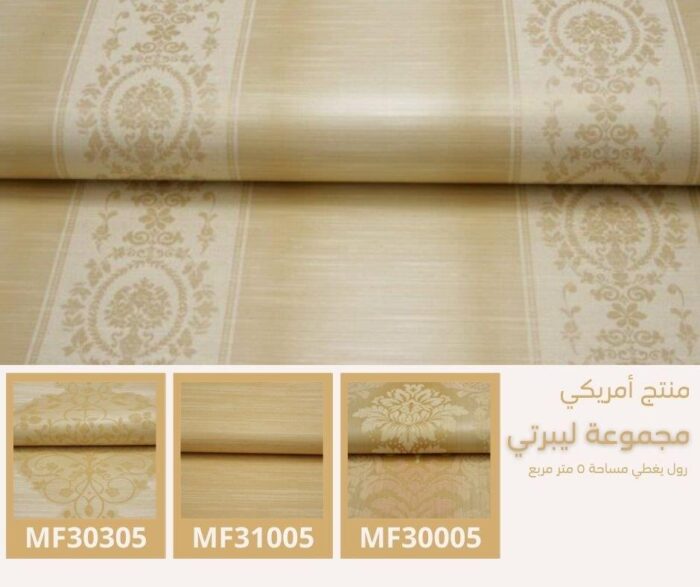 ⁦ورق جدران أمريكي ليبرتي 31305 ص13‌‌⁩ - الصورة ⁦6⁩