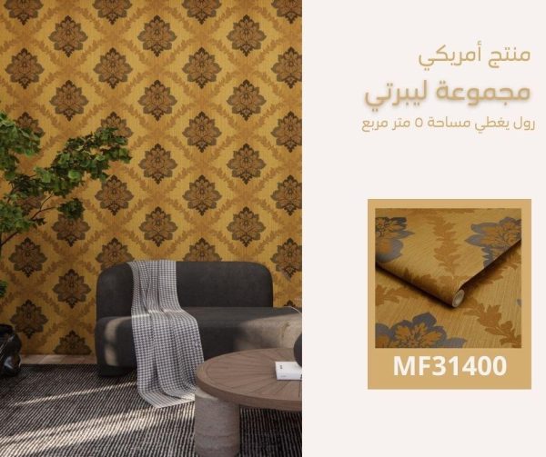 ⁦ورق جدران أمريكي ليبرتي 31400 ص38‌‌⁩ - الصورة ⁦6⁩