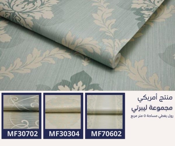⁦ورق جدران أمريكي ليبرتي 31402 ص36‌‌⁩ - الصورة ⁦6⁩