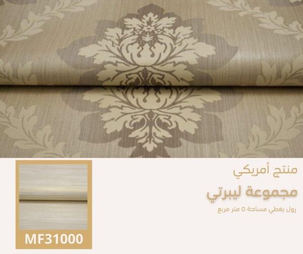 ⁦ورق جدران أمريكي ليبرتي 31408 ص34‌‌⁩ - الصورة ⁦6⁩