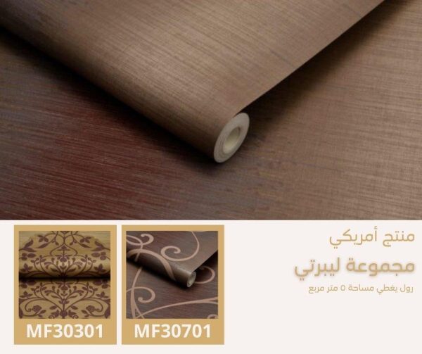 ⁦ورق جدران أمريكي ليبرتي 31501 ص23‌‌⁩ - الصورة ⁦7⁩