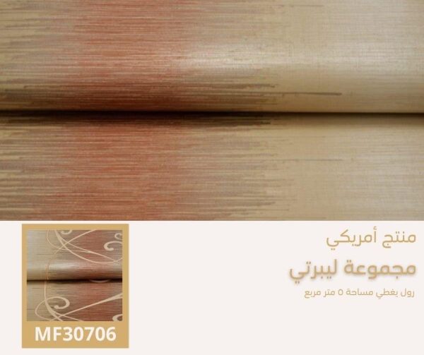 ⁦ورق جدران أمريكي ليبرتي 31506 ص27‌‌⁩ - الصورة ⁦6⁩