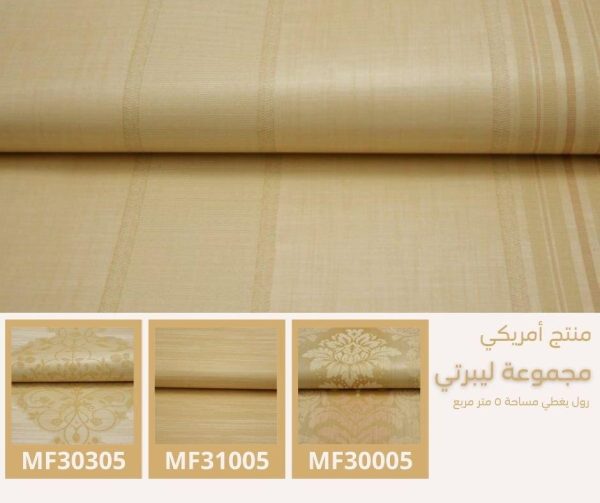 ⁦ورق جدران أمريكي ليبرتي 31605 ص59‌‌⁩ - الصورة ⁦6⁩