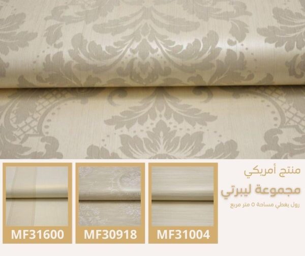 ⁦ورق جدران أمريكي ليبرتي 31809 ص55‌‌⁩ - الصورة ⁦7⁩