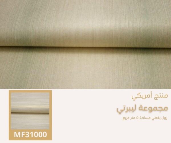 ⁦ورق جدران أمريكي ليبرتي 31904 ص2‌‌⁩ - الصورة ⁦5⁩