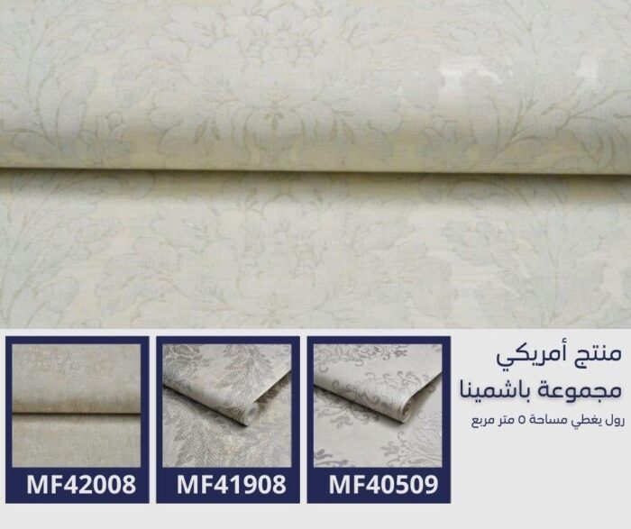 ⁦ورق جدران أمريكي باشمينا 41102 ص42‌‌‌‌‌‌‌‌‌‌⁩ - الصورة ⁦8⁩