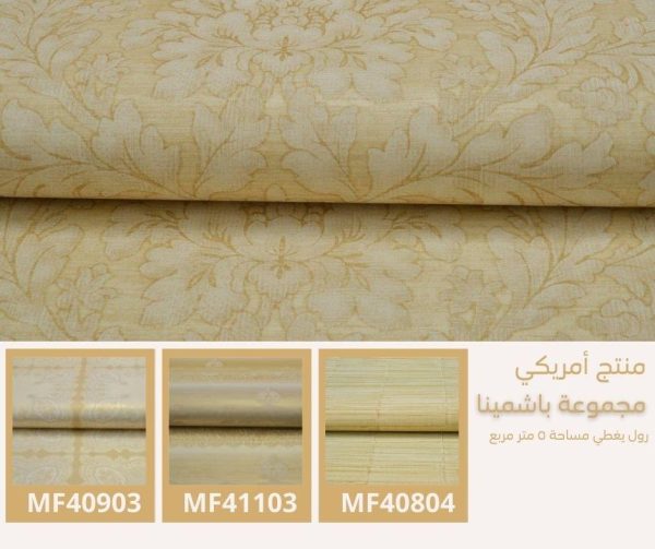 ⁦ورق جدران أمريكي باشمينا 40105 ص62‌‌‌‌‌‌‌‌‌‌⁩ - الصورة ⁦6⁩