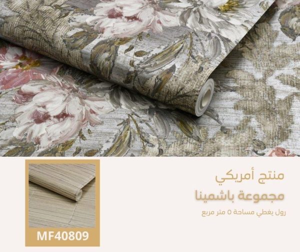 ⁦ورق جدران أمريكي باشمينا 40300 ص66‌‌‌‌‌‌‌‌‌‌⁩ - الصورة ⁦6⁩