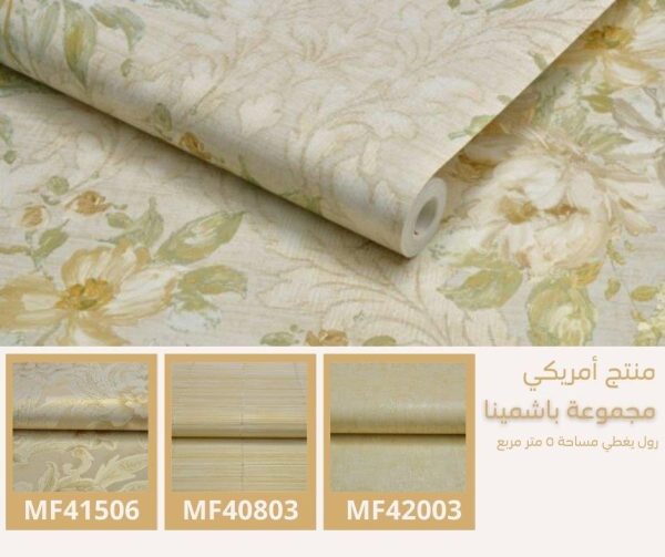 ⁦ورق جدران أمريكي باشمينا 40303 ص61‌‌‌‌‌‌‌‌‌‌⁩ - الصورة ⁦6⁩