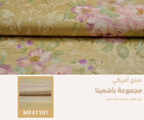 ⁦ورق جدران أمريكي باشمينا 40305 ص63‌‌‌‌‌‌‌‌‌‌⁩ - الصورة ⁦6⁩