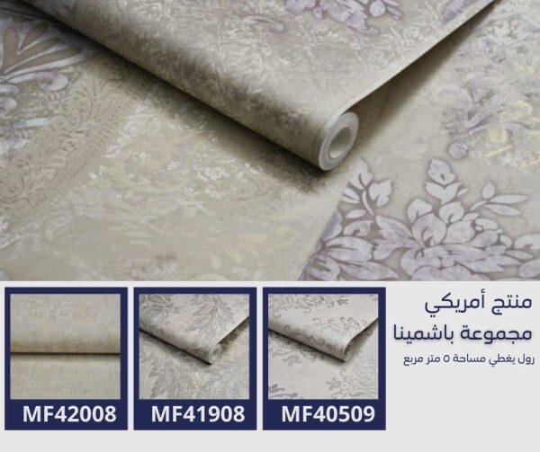 ⁦ورق جدران أمريكي باشمينا 40409 ص53‌‌‌‌‌‌‌‌‌‌⁩ - الصورة ⁦6⁩