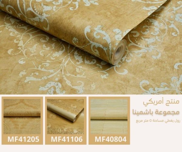 ⁦ورق جدران أمريكي باشمينا 40502 ص49‌‌‌‌‌‌‌‌‌‌⁩ - الصورة ⁦6⁩