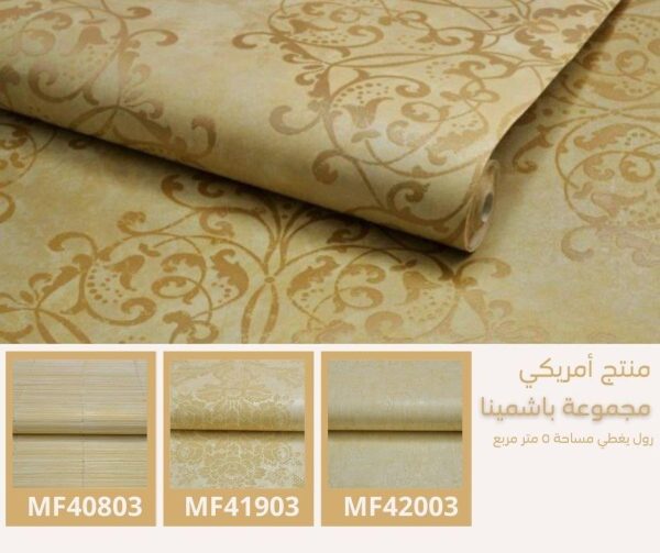 ⁦ورق جدران أمريكي باشمينا 40505 ص52‌‌‌‌‌‌‌‌‌‌⁩ - الصورة ⁦6⁩