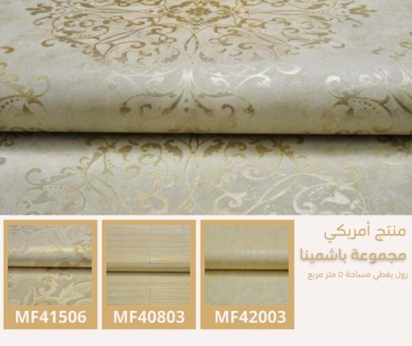 ⁦ورق جدران أمريكي باشمينا 40507 ص56‌‌‌‌‌‌‌‌‌‌⁩ - الصورة ⁦6⁩
