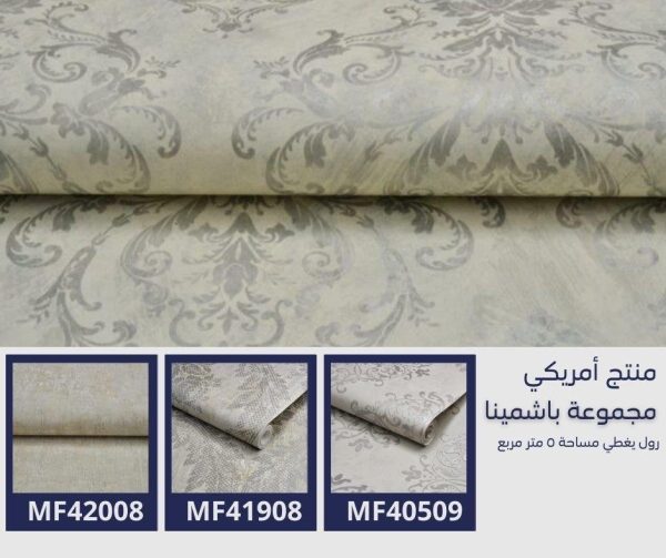 ⁦ورق جدران أمريكي باشمينا 40702 ص17‌‌‌‌‌‌‌‌‌‌⁩ - الصورة ⁦5⁩