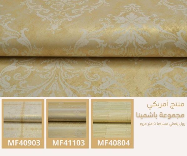 ⁦ورق جدران أمريكي باشمينا 40703 ص21‌‌‌‌‌‌‌‌‌‌⁩ - الصورة ⁦6⁩