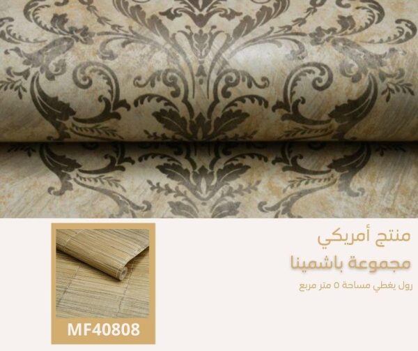 ⁦ورق جدران أمريكي باشمينا 40708 ص24‌‌‌‌‌‌‌‌‌‌⁩ - الصورة ⁦5⁩