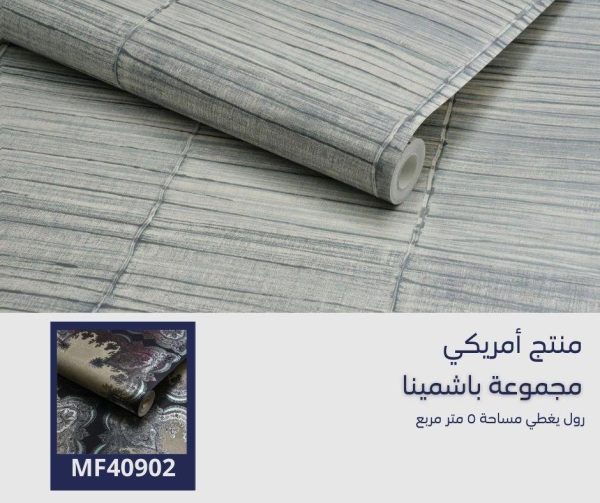 ⁦ورق جدران أمريكي باشمينا 40802 ص18‌‌‌‌‌‌‌‌‌‌⁩ - الصورة ⁦6⁩
