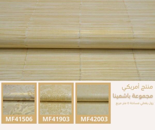 ⁦ورق جدران أمريكي باشمينا 40803 ص20‌‌‌‌‌‌‌‌‌‌⁩ - الصورة ⁦5⁩