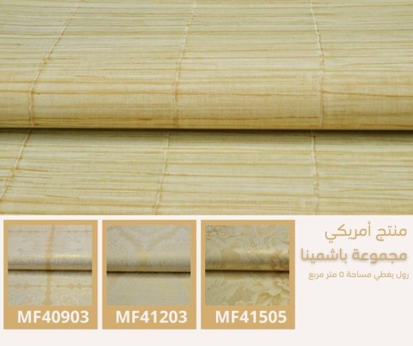 ⁦ورق جدران أمريكي باشمينا 40804 ص30‌‌‌‌‌‌‌‌‌‌⁩ - الصورة ⁦5⁩