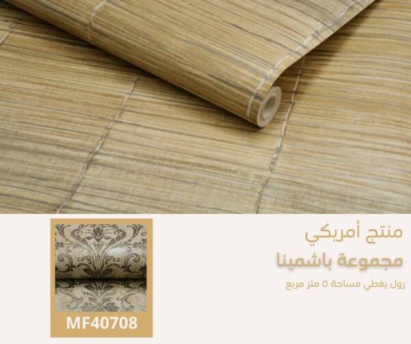 ⁦ورق جدران أمريكي باشمينا 40808 ص23‌‌‌‌‌‌‌‌‌‌⁩ - الصورة ⁦5⁩