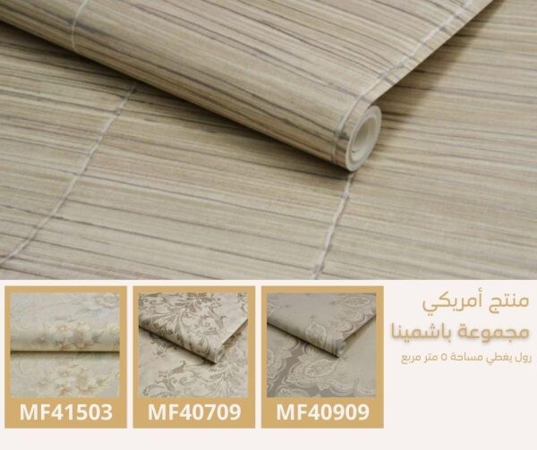 ⁦ورق جدران أمريكي باشمينا 40809 ص27‌‌‌‌‌‌‌‌‌‌⁩ - الصورة ⁦5⁩