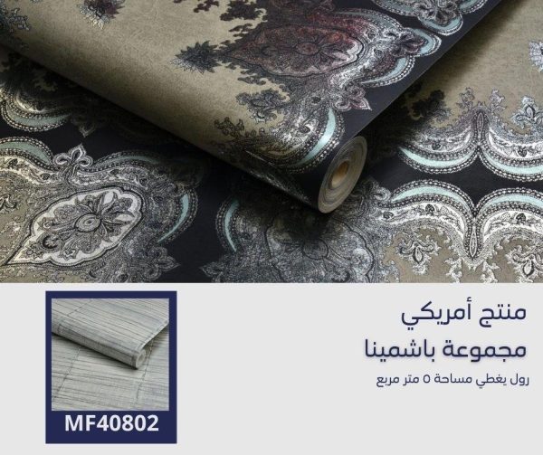 ⁦ورق جدران أمريكي باشمينا 40902 ص16‌ ميتاليك‌‌‌‌‌‌‌‌‌⁩ - الصورة ⁦6⁩