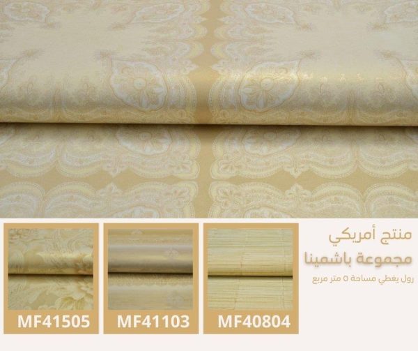 ⁦ورق جدران أمريكي باشمينا 40903 ص19‌‌‌‌‌‌‌‌‌‌⁩ - الصورة ⁦5⁩