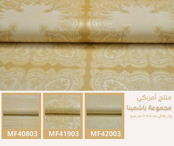 ⁦ورق جدران أمريكي باشمينا 40904 ص28‌‌‌‌‌‌‌‌‌‌⁩ - الصورة ⁦6⁩