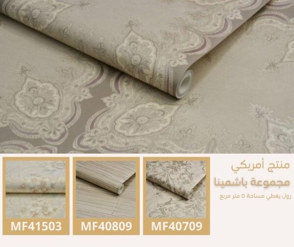 ⁦ورق جدران أمريكي باشمينا 40909 ص25‌‌‌‌‌‌‌‌‌‌⁩ - الصورة ⁦5⁩