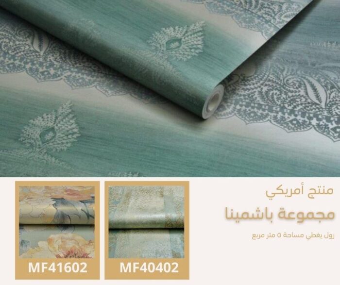 ⁦ورق جدران أمريكي باشمينا 41102 ص42‌‌‌‌‌‌‌‌‌‌⁩ - الصورة ⁦6⁩