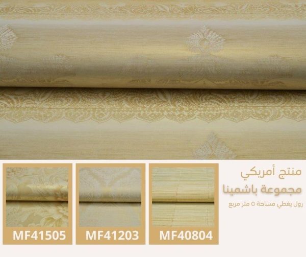 ⁦ورق جدران أمريكي باشمينا 41103 ص45‌‌‌‌‌‌‌‌‌‌⁩ - الصورة ⁦5⁩