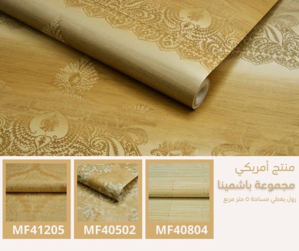 ⁦ورق جدران أمريكي باشمينا 41106 ص39‌‌‌‌‌‌‌‌‌‌⁩ - الصورة ⁦5⁩