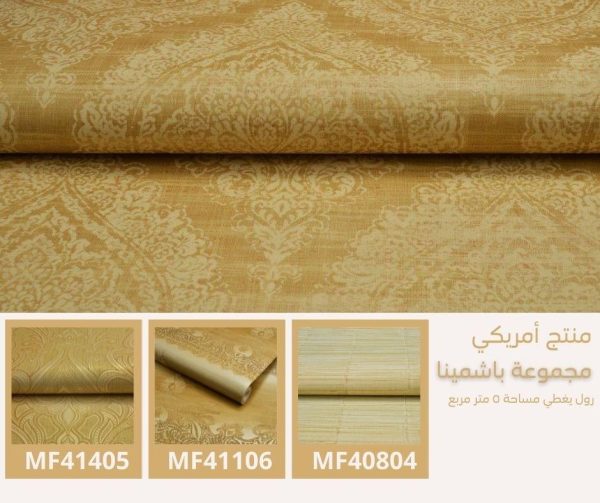 ⁦ورق جدران أمريكي باشمينا 41205 ص46‌‌‌‌‌‌‌‌‌‌⁩ - الصورة ⁦6⁩