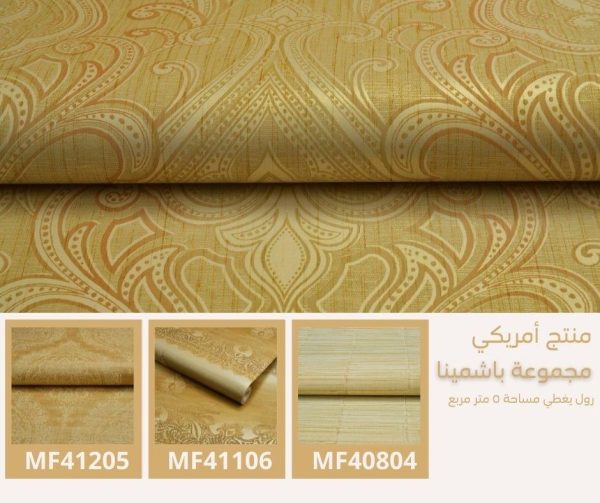 ⁦ورق جدران أمريكي باشمينا 41405 ص11‌‌‌‌‌‌‌‌‌‌⁩ - الصورة ⁦6⁩