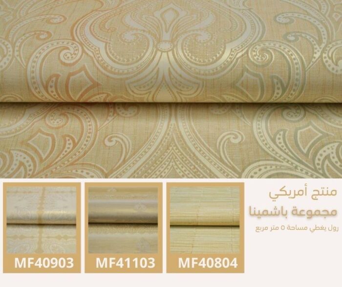 ⁦ورق جدران أمريكي باشمينا 41406 ص3‌‌‌‌‌‌‌‌‌‌⁩ - الصورة ⁦6⁩