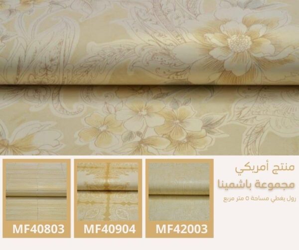⁦ورق جدران أمريكي باشمينا 41502 ص8‌‌‌‌‌‌‌‌‌‌⁩ - الصورة ⁦6⁩