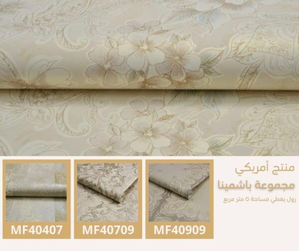 ⁦ورق جدران أمريكي باشمينا 41503 ص5‌‌‌‌‌‌‌‌‌‌⁩ - الصورة ⁦6⁩