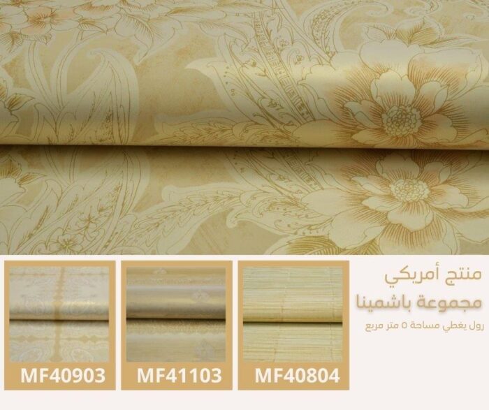 ⁦ورق جدران أمريكي باشمينا 41505 ص10‌‌‌‌‌‌‌‌‌‌⁩ - الصورة ⁦6⁩