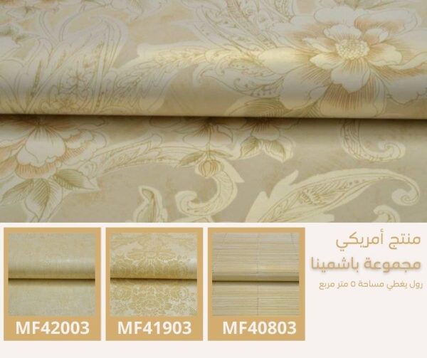 ⁦ورق جدران أمريكي باشمينا 41506 ص2‌‌‌‌‌‌‌‌‌‌⁩ - الصورة ⁦6⁩