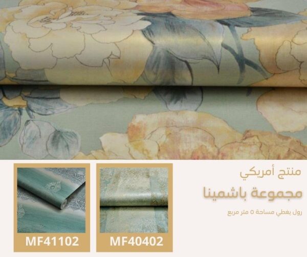 ⁦ورق جدران أمريكي باشمينا 41602 ص7‌‌‌‌‌‌‌‌‌‌⁩ - الصورة ⁦6⁩