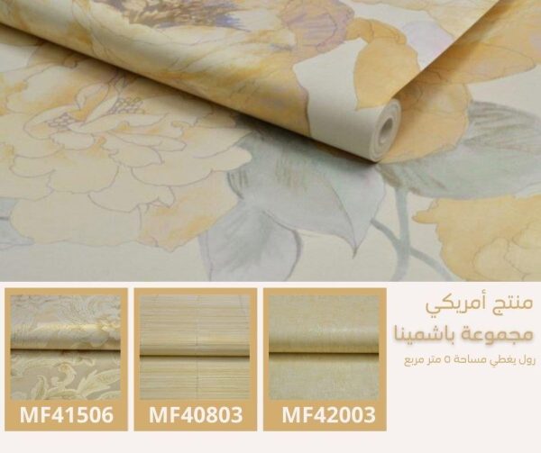 ⁦ورق جدران أمريكي باشمينا 41603 ص4‌‌‌‌‌‌‌‌‌‌⁩ - الصورة ⁦6⁩