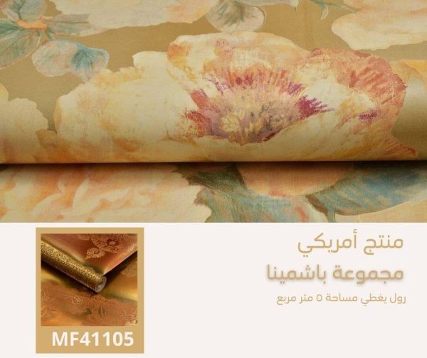 ⁦ورق جدران أمريكي باشمينا 41605 ص9‌‌‌‌‌‌‌‌‌‌⁩ - الصورة ⁦6⁩
