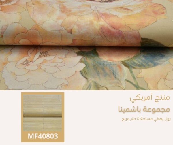 ⁦ورق جدران أمريكي باشمينا 41606 ص1‌‌‌‌‌‌‌‌‌‌⁩ - الصورة ⁦6⁩