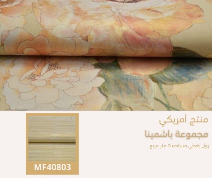 ⁦ورق جدران أمريكي باشمينا 41606 ص1‌‌‌‌‌‌‌‌‌‌⁩ - الصورة ⁦6⁩