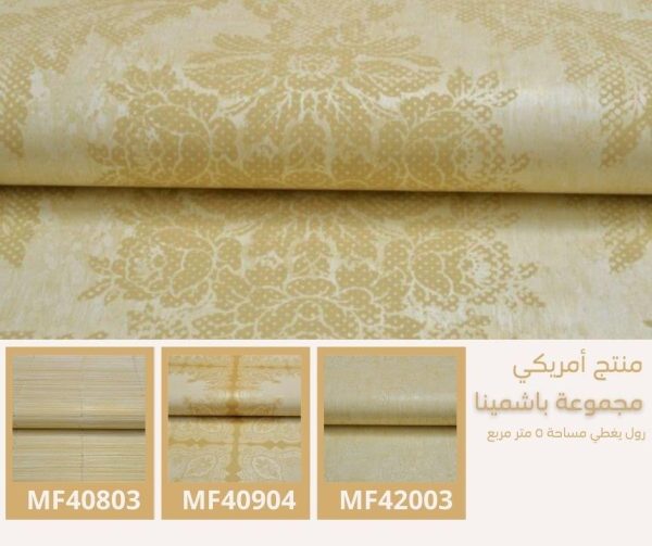 ⁦ورق جدران أمريكي باشمينا 41903 ص34‌‌‌‌‌‌‌‌‌‌⁩ - الصورة ⁦5⁩
