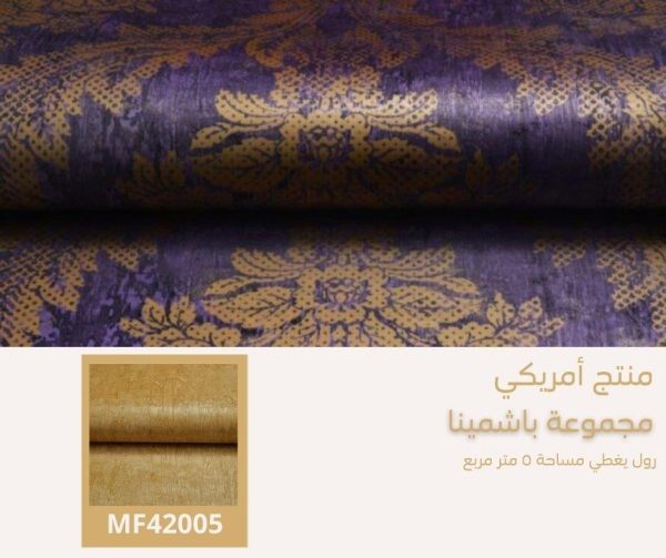 ⁦ورق جدران أمريكي باشمينا 41905 ص38‌‌‌‌‌‌‌‌‌‌⁩ - الصورة ⁦5⁩